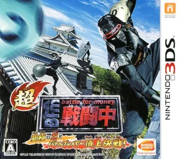 Chou Sentouchuu Kyuukyoku no Shinobi to Battle Player Choujou Kessen (Japan) box cover front